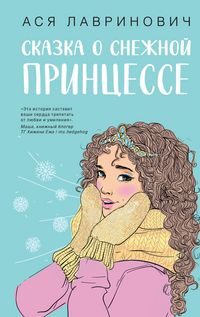 Produktbild: Skazka o snezhnoj princesse