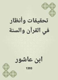Produktbild: Investigations and attention in the Qur'an and Sunnah