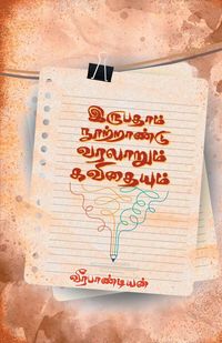 Produktbild: Irupatham Nootrandu Varalarum Kavithaiyum