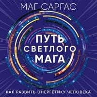 Produktbild: Put svetlogo maga. Kak razvit energetiku cheloveka