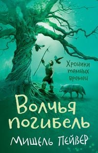 Produktbild: Wolfbane