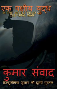 Produktbild: Ekpakshiya yuddh / एकपक्षीय युद्ध