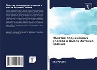 Produktbild: Ponqtie podchinennyh klassow w mysli Antonio Gramshi