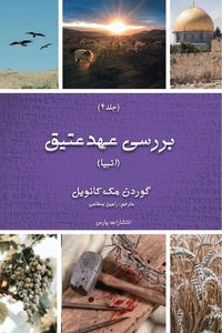 Produktbild: Exploring The Old Testament