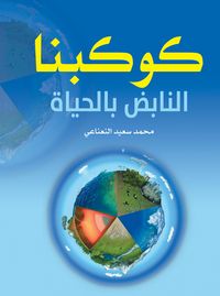 Produktbild: Our Vibrant Planet