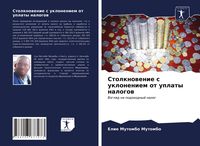 Produktbild: Stolknowenie s ukloneniem ot uplaty nalogow
