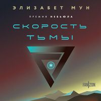 Produktbild: Skorost t'my