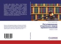 Produktbild: Regulirowanie otdel'nyh widow prawootnoshenij