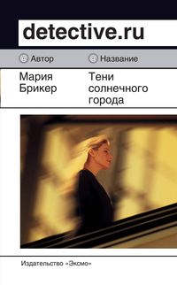 Produktbild: Teni solnechnogo goroda