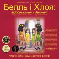 Produktbild: Белль і Хлоя