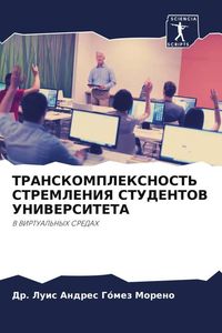 Produktbild: Transkompleksnost' Stremleniya Studentov Universiteta