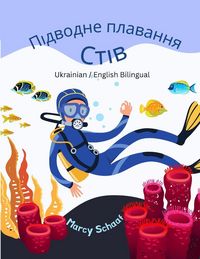 Produktbild: Підводне плавання Стів (Ukrainian / English Bilingual) Scuba Steve