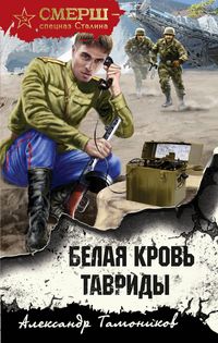 Produktbild: Belaya krov Tavridy