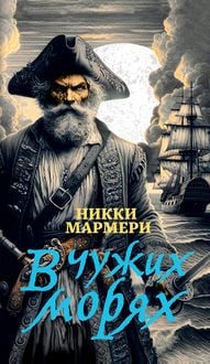 Produktbild: V chuzhih moryah