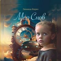 Produktbild: Мир Снов