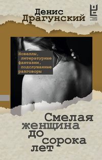 Produktbild: Smelaya zhenschina do soroka let