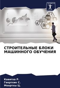 Produktbild: Stroitel'nye Bloki Mashinnogo Obucheniya