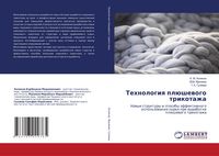 Produktbild: Tehnologiq pl&uuml;shewogo trikotazha