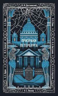 Produktbild: Prizraki Peterburga