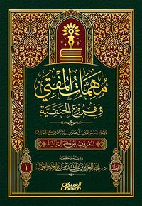 Produktbild: The mission of the Mufti in the Hanafi branches