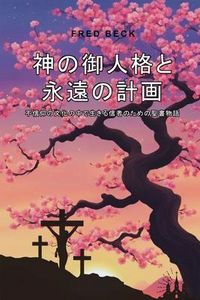 Produktbild: God's Person and Eternal Plan: Bible Stories for Believers Living in a Culture of Unbelief: