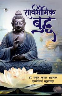 Produktbild: Sarvbhaumik Buddha