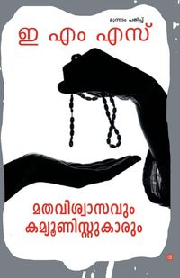 Produktbild: Mathaviswasavum communistukarum