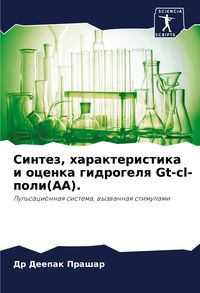 Produktbild: Sintez, harakteristika i ocenka gidrogelq Gt-cl-poli(AA).