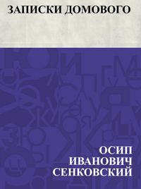 Produktbild: Zapiski domovogo