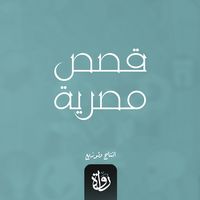 Produktbild: Egyptian stories