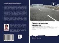 Produktbild: Proektirowanie moscheniq