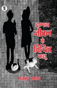 Produktbild: Dampatye Jivan ke Vichitra Pahlu