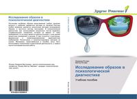 Produktbild: Issledowanie obrazow w psihologicheskoj diagnostike