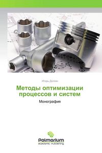 Produktbild: Metody optimizacii processow i sistem