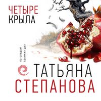 Produktbild: Chetyre kryla
