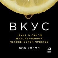 Produktbild: Vkus: Nauka o samom maloizuchennom chelovecheskom chuvstve
