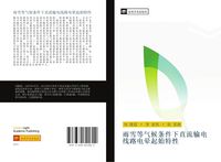 Produktbild: Yu xue deng qi hou tiao jian xia zhi liu shu dian xian lu dian yun qi shi te xing