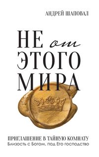 Produktbild: Not of This World (Russian edition)
