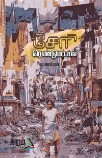Produktbild: Cheri rendupattal (Essays