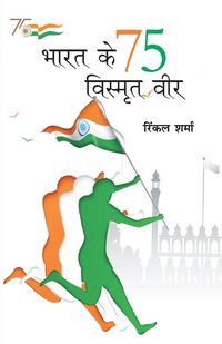 Produktbild: Bharat Ke 75 Vismrit Veer (भारत के 75 विस्मृत वीर)
