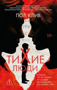 Produktbild: Tihie lyudi