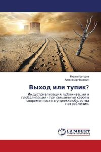 Produktbild: Vyhod ili tupik?