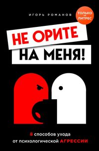 Produktbild: Ne orite na menya!