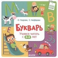 Produktbild: Bukvar'. Uchimsja chitat' s 2-3 let