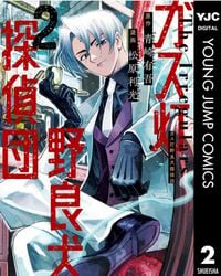 Produktbild: Gaslight Stray Dog Detectives 02