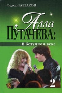 Produktbild: Alla Pugacheva: V bezumnom veke