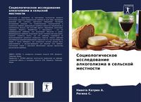 Produktbild: Sociologicheskoe issledowanie alkogolizma w sel'skoj mestnosti