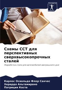 Produktbild: Shemy SST dlq perspektiwnyh swerhwysokoprochnyh stalej
