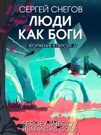 Produktbild: Ludi kak bogi. T. 2 Vtorjenie v Persey