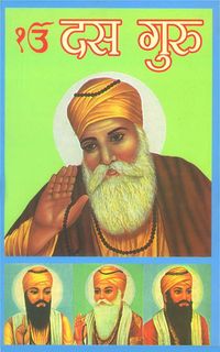 Produktbild: Sikhon Ke Das Guru